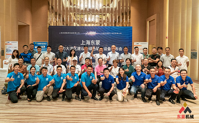 助力大湾区 • 聚焦碳中和！热烈祝贺上海东蒙助力大湾区建设暨绿色矿山设备发布会在广州隆重举办！